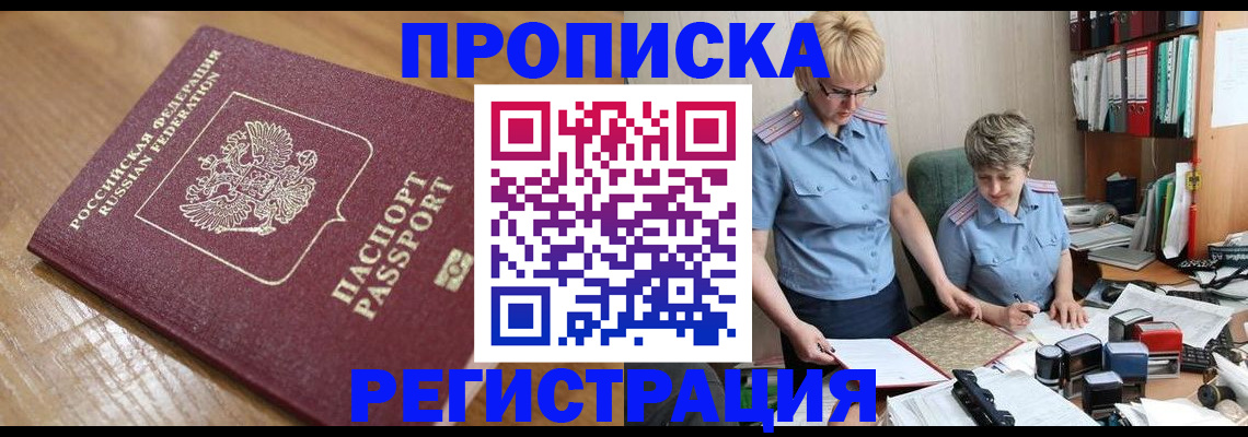 прописка в Невеле