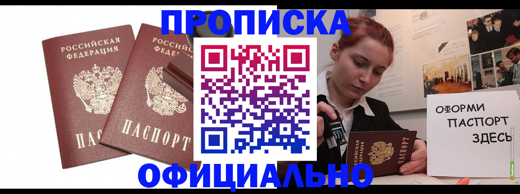временная регистрация купить в Невеле