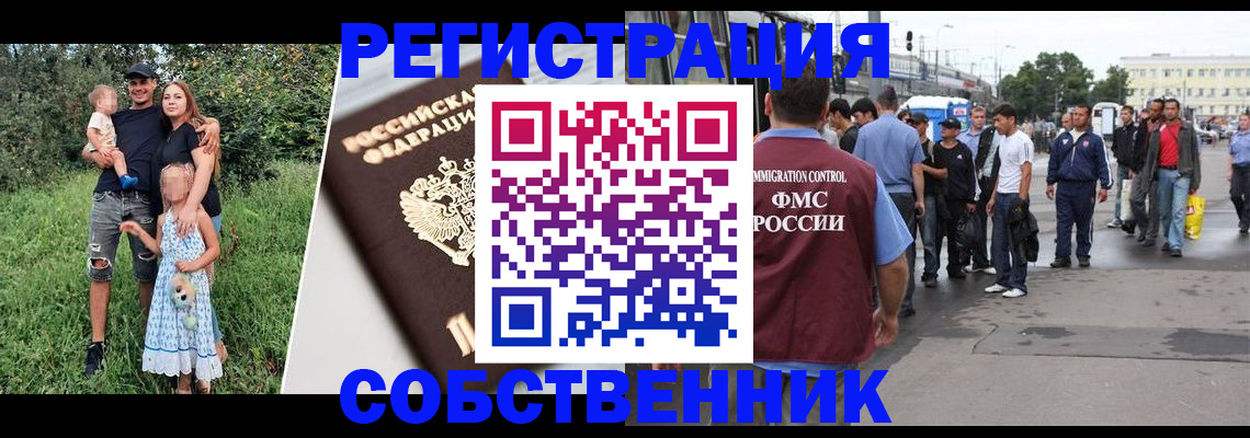 временная регистрация законно в Невеле