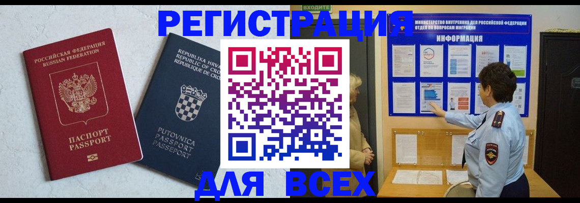 временная регистрация в квартире в Невеле